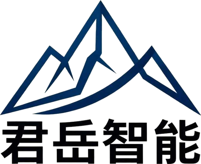 君岳智能
